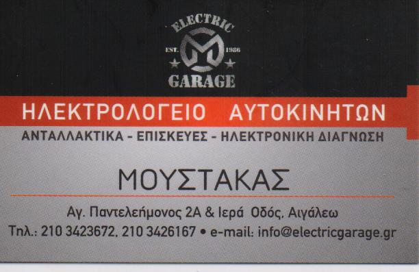 ΗΛΕΚΤΡΟΛΟΓΙΟ ΑΥΤΟΚΙΝΗΤΩΝ ΜΟΤΟΣΥΚΛΕΤΩΝ ΑΙΓΑΛΕΩ ΑΘΗΝΑ  ΜΟΥΣΤΑΚΑΣ ΦΡΑΦΚΟΥΛΗΣ ΚΑΙ ΣΙΑ ΟΕ