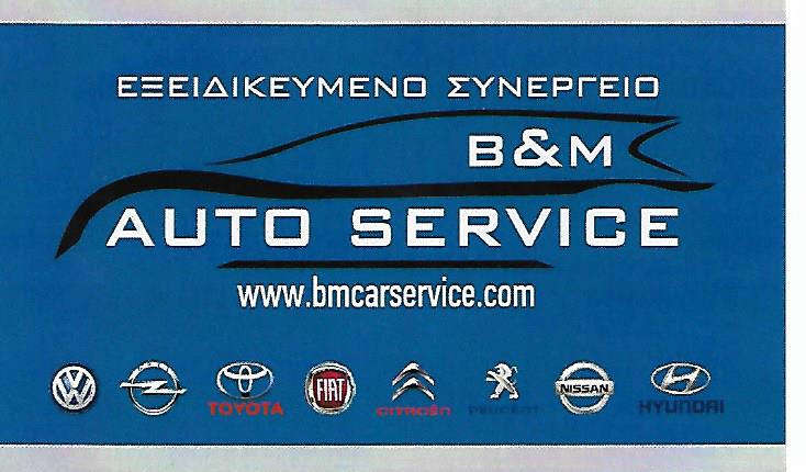 B & M AUTO SERVICE ΣΥΝΕΡΓΕΙΟ ΑΥΤΟΚΙΝΗΤΩΝ ΚΕΡΑΤΣΙΝΙ ΜΠΑΛΑΝΗΣ ΣΩΤΗΡΙΟΣ