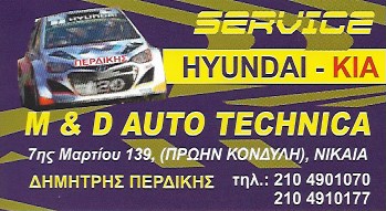 M AND D AUTO TECHNICA ΕΞΕΙΔΙΚΕΥΜΕΝΟ ΣΥΝΕΡΓΕΙΟ KIA HYUNDAI SERVICE NIKAIA