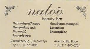 NALOO BEAUTY BAR ΜΑΝΙΚΙΟΥΡ ΙΛΙΟΝ