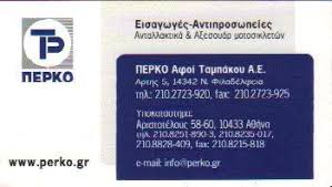 ΠΕΡΚΟ ΑΝΤΑΛΛΑΚΤΙΚΑ ΜΟΤΟΣΥΚΛΕΤΩΝ ΝΕΑ ΦΙΛΑΔΕΛΦΕΙΑ