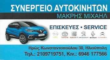 ΜΑΚΡΗΣ ΜΙΧΑΗΛ