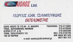 ΕΚΤΕΛΩΝΙΣΤΙΚΟ ΓΡΑΦΕΙΟ ΠΕΙΡΑΙΑΣ ΤΣΙΛΙΜΠΟΥΝΙΔΗΣ ΓΕΩΡΓΙΟΣ