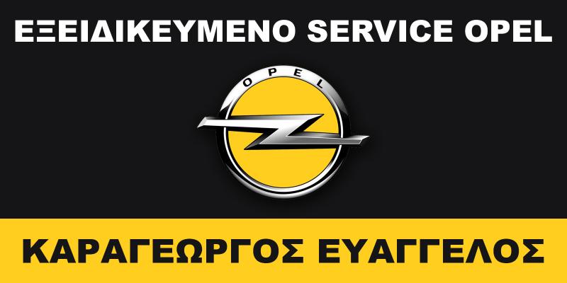 SERVICE OPEL ΕΞΕΙΔΙΚΕΥΜΕΝΟ ΣΥΝΕΡΓΕΙΟ ΑΥΤΟΚΙΝΗΤΩΝ ΚΑΡΔΙΤΣΑ ΚΑΡΑΓΕΩΡΓΟΣ ΕΥΑΓΓΕΛΟΣ