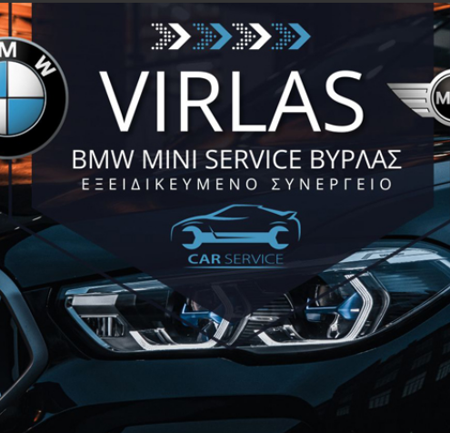 ΣΥΝΕΡΓΕΙΟ ΑΥΤΟΚΙΝΗΤΩΝ BMW MINI SERVICE ΚΟΡΙΝΘΟΣ ΒΥΡΛΑΣ ΔΗΜΗΤΡΙΟΣ