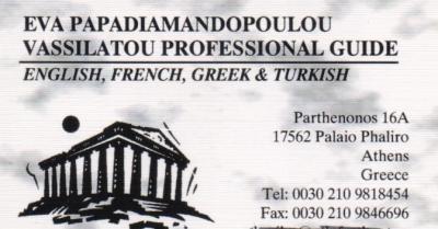 ΔΙΠΛΩΜΑΤΟΥΧΟΣ ΞΕΝΑΓΟΣ ΞΕΝΑΓΗΣΕΙΣ ΠΑΛΑΙΟ ΦΑΛΗΡΟ ΑΤΤΙΚΗ ΠΑΠΑΔΙΑΜΑΝΤΟΠΟΥΛΟΥ ΒΑΣΙΛΑΤΟΥ ΕΥΑ