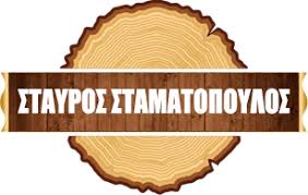 ΞΥΛΟΥΡΓΙΚΕΣ ΕΡΓΑΣΙΕΣ ΞΥΛΙΝΑ ΚΟΥΦΩΜΑΤΑ ΣΠΑΡΤΗ ΛΑΚΩΝΙΑ ΣΤΑΜΑΤΟΠΟΥΛΟΣ ΣΤΑΥΡΟΣ