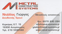 ΜΕΤΑΛΛΙΚΕΣ ΚΑΤΑΣΚΕΥΕΣ ΚΤΙΡΙΩΝ ΑΛΟΥΜΙΝΙΟΥ METAL SYSTEM ΙΛΙΟΝ ΑΤΤΙΚΗ ΝΤΑΛΛΑΣ ΓΕΩΡΓΙΟΣ