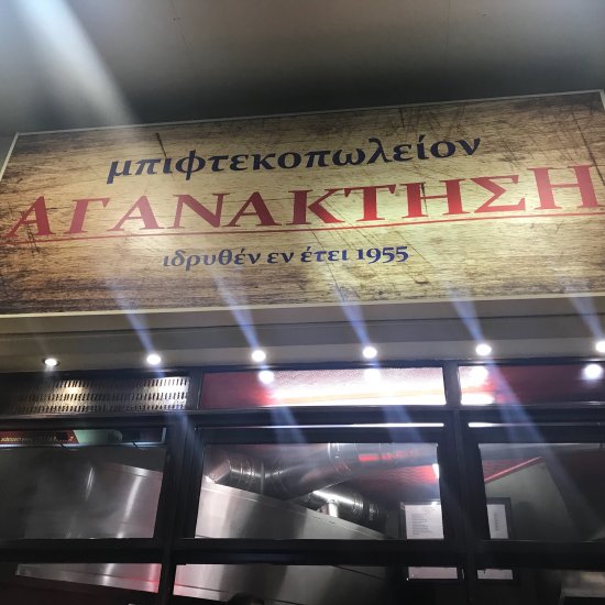 ΨΗΤΟΠΩΛΕΙΟ ΣΟΥΒΛΑΤΖΙΔΙΚΟ ΜΠΙΦΤΕΚΟΠΩΛΕΙΟΝ ΑΓΑΝΑΚΤΗΣΗ ΚΟΡΥΔΑΛΛΟΣ ΑΤΤΙΚΗ