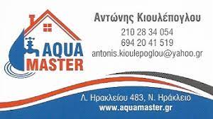 ΥΔΡΑΥΛΙΚΟΣ ΥΔΡΑΥΛΙΚΗ ΕΓΚΑΤΑΣΤΑΣΗ AQUA MASTER ΝΕΑ ΙΩΝΙΑ ΑΤΤΙΚΗ ΚΙΟΥΛΕΠΟΓΛΟΥ ΑΝΤΩΝΙΟΣ