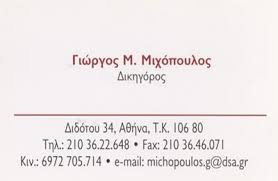 ΔΙΚΗΓΟΡΟΣ ΔΙΚΗΓΟΡΙΚΟ ΓΡΑΦΕΙΟ ΑΘΗΝΑ ΑΤΤΙΚΗ ΜΙΧΟΠΟΥΛΟΣ ΜΙΧΑΗΛ