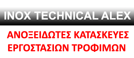 ΑΝΟΞΕΙΔΩΤΕΣ ΚΑΤΑΣΚΕΥΕΣ INOX TECHNICAL ALEX ΑΜΥΝΤΑΙΟ ΦΛΩΡΙΝΑ ΠΑΠΑΒΑΣΙΛΕΙΟΥ ΑΛΕΞΑΝΔΡΟΣ