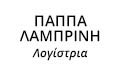 ΛΟΓΙΣΤΡΙΑ ΛΟΓΙΣΤΙΚΟ ΓΡΑΦΕΙΟ ΞΗΡΟΚΑΜΠΙ ΛΑΚΩΝΙΑ ΠΑΠΠΑ ΛΑΜΠΡΙΝΗ