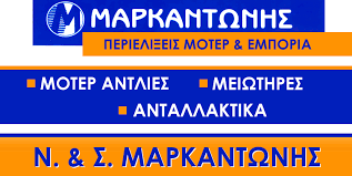 ΕΡΓΑΣΤΗΡΙΟ ΠΕΡΙΕΛΙΞΕΩΝ ΜΟΤΕΡ ΗΛΕΚΤΡΟΚΙΝΗΤΗΡΕΣ ΚΟΡΩΠΙ ΑΤΤΙΚΗ ΜΑΡΚΑΝΤΩΝΗΣ Ν. ΚΑΙ Σ. ΟΕ