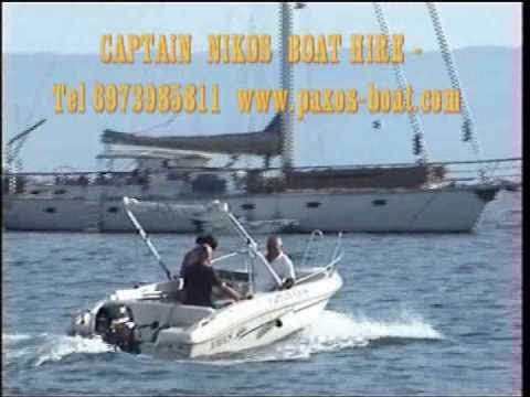 ΕΝΟΙΚΙΑΣΕΙΣ ΣΚΑΦΩΝ ΣΚΑΦΗ ΑΝΑΨΥΧΗΣ CAPTAIN NIKOS ΛΟΓΓΟΣ ΠΑΞΟΙ ΚΕΡΚΥΡΑ ΜΑΣΤΟΡΑΣ ΠΑΝΑΓΙΩΤΗΣ