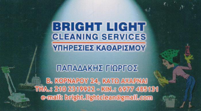 ΣΥΝΕΡΓΕΙΟ ΚΑΘΑΡΙΣΜΟΥ BRIGHT LIGHT CLEANING SERVICES ΑΧΑΡΝΑΙ ΑΤΤΙΚΗ ΠΑΠΑΔΑΚΗΣ ΓΕΩΡΓΙΟΣ