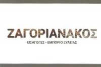 ΕΜΠΟΡΙΟ ΞΥΛΕΙΑΣ ΕΙΣΑΓΩΓΕΣ ΠΕΡΑΜΑ ΑΤΤΙΚΗ ΖΑΓΟΡΙΑΝΑΚΟΣ ΔΗΜΗΤΡΙΟΣ