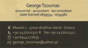 ΛΟΓΙΣΤΗΣ ΛΟΓΙΣΤΙΚΟ ΓΡΑΦΕΙΟ ΣΚΙΑΘΟΣ ΜΑΓΝΗΣΙΑ ΤΖΟΥΜΑΣ ΓΕΩΡΓΙΟΣ