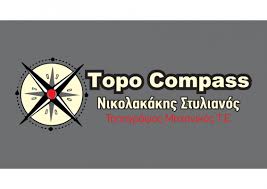 ΤΟΠΟΓΡΑΦΟΣ ΜΗΧΑΝΙΚΟΣ TOPO COMPASS ΡΕΘΥΜΝΟ ΝΙΚΟΛΑΚΑΚΗΣ ΣΤΥΛΙΑΝΟΣ