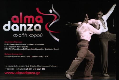 ALMA DANZA ΣΧΟΛΗ ΧΟΡΟΥ ΚΟΡΥΔΑΛΛΟΣ