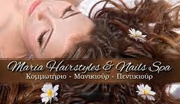 ΚΟΜΜΩΤΗΡΙΟ MARIA HAIRSTYLES & NAILS SPA ΓΑΙΟΣ ΠΑΞΟΙ ΚΕΡΚΥΡΑ ΞΥΛΑ ΜΑΡΙΑ