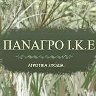 ΓΕΩΡΓΙΚΑ ΦΑΡΜΑΚΑ ΠΑΝΑΓΡΟ ΙΚΕ ΠΕΛΟΠΙΟ ΗΛΕΙΑ