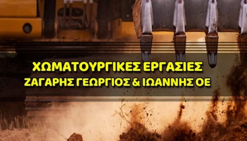 ΦΥΤΟΧΩΜΑ ΕΜΠΛΟΥΤΙΣΜΕΝΟ ΧΩΜΑΤΟΥΡΓΙΚΑ ΜΑΡΑΘΩΝΑΣ ΡΑΦΗΝΑ ΑΤΤΙΚΗ ΖΑΓΑΡΗΣ ΓΕΩΡΓΙΟΣ ΚΑΙ ΙΩΑΝΝΗΣ ΟΕ