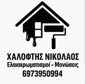 ΕΛΑΙΟΧΡΩΜΑΤΙΣΜΟΙ ΜΟΝΩΣΕΙΣ ΜΕΓΑΡΑ ΑΤΤΙΚΗΣ ΧΑΛΟΦΤΗΣ ΝΙΚΟΛΑΟΣ