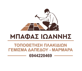 ΟΙΚΟΔΟΜΙΚΕΣ ΕΡΓΑΣΙΕΣ ΠΛΑΚΑΚΙΑ ΜΠΑΦΑΣ ΙΩΑΝΝΗΣ ΚΑΤΣΙΚΑΣ ΙΩΑΝΝΙΝΩΝ