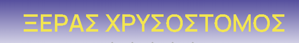 ΓΕΩΡΓΙΚΑ ΕΦΟΔΙΑ ΠΡΟΙΟΝΤΑ ΑΓΡΟΤΙΚΑ ΕΙΔΗ ΛΙΠΑΣΜΑΤΑ ΚΑΡΔΙΤΣΑ ΞΕΡΑΣ ΧΡΥΣΟΣΤΟΜΟΣ